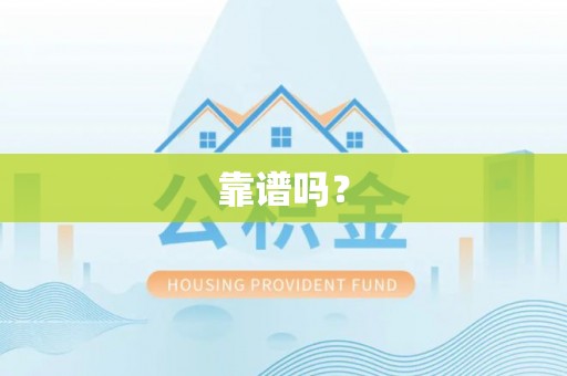 德昌靠谱吗？
