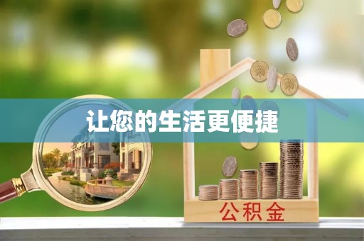 德昌让您的生活更便捷